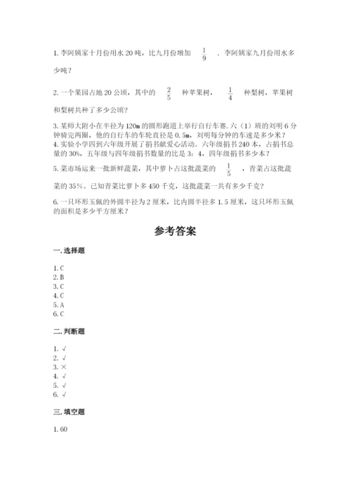 人教版六年级上册数学期末测试卷（达标题）word版.docx