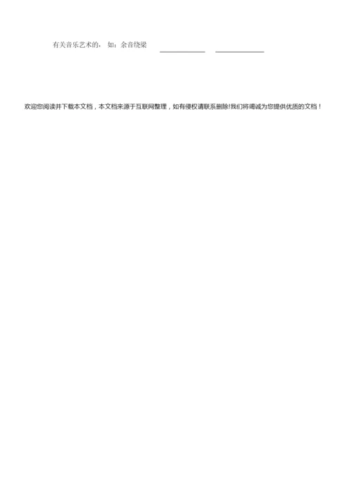 【精品】部编版语文小升初考试试卷(含答案解析)081435.docx