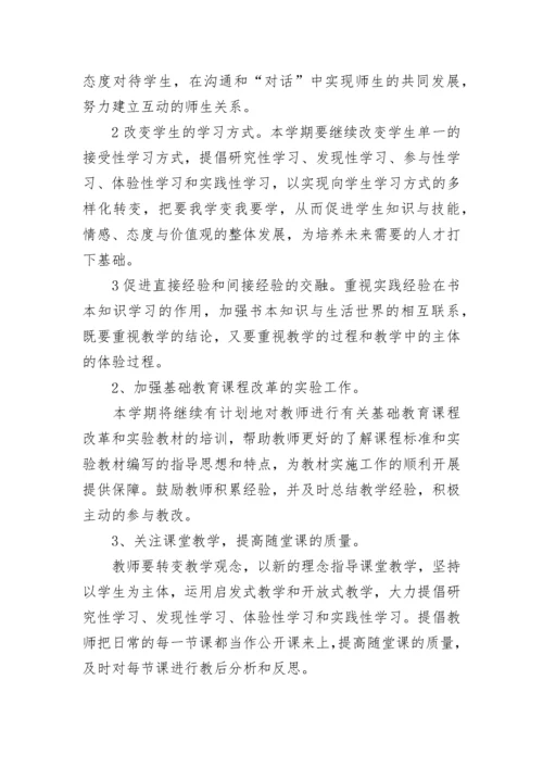 2023小学数学教研组学期活动计划 小学数学教研组学期活动计划及方案.docx