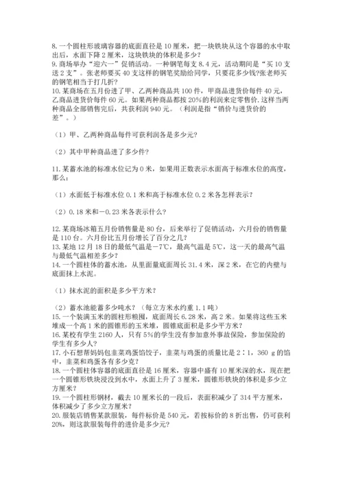 六年级小升初数学应用题50道带答案（满分必刷）.docx