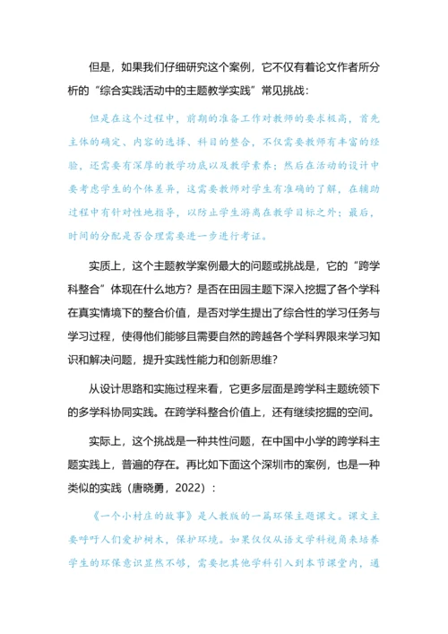 跨学科学习和实景教学的实践.docx