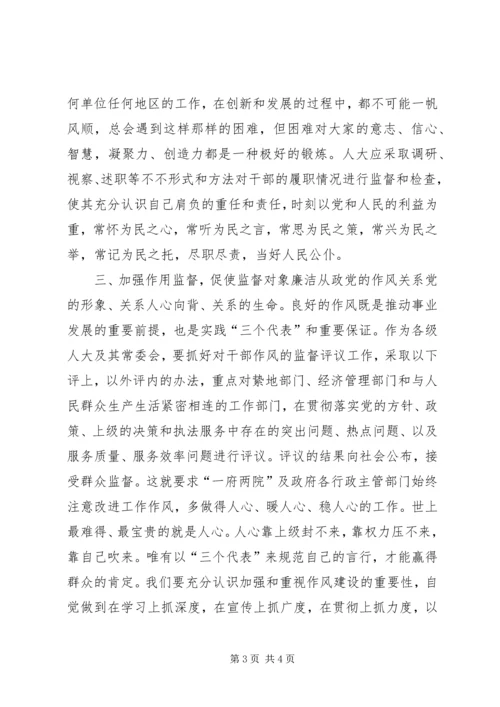 加强干部监督是搞好人大监督的有效途径讲话稿.docx