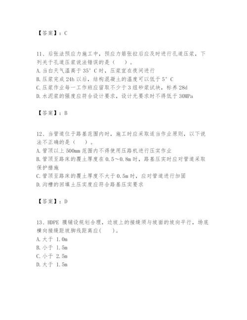 2024年一级建造师之一建市政公用工程实务题库【巩固】.docx