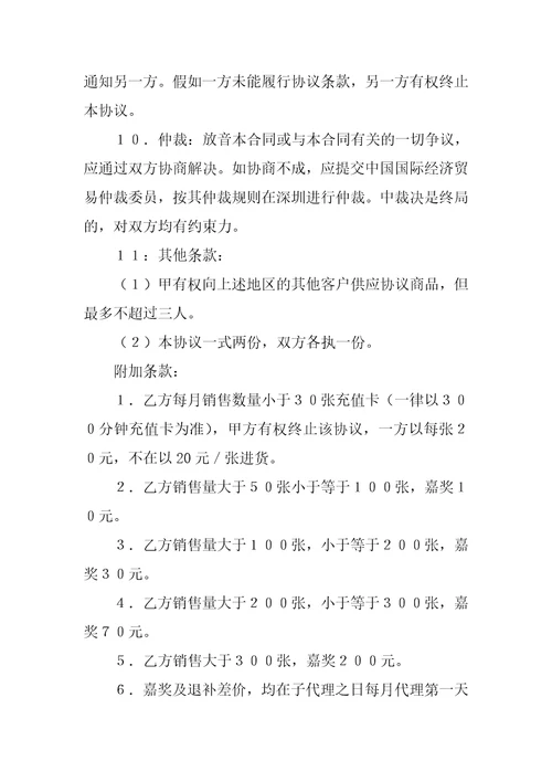 关于销售代理协议书合集七篇