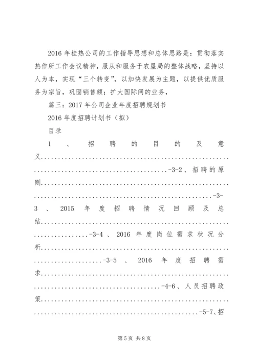 篇一：XX年公司工作计划范文 (7).docx