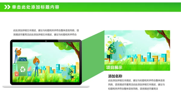 绿色节能减排垃圾分类主题班会公开课PPT模板