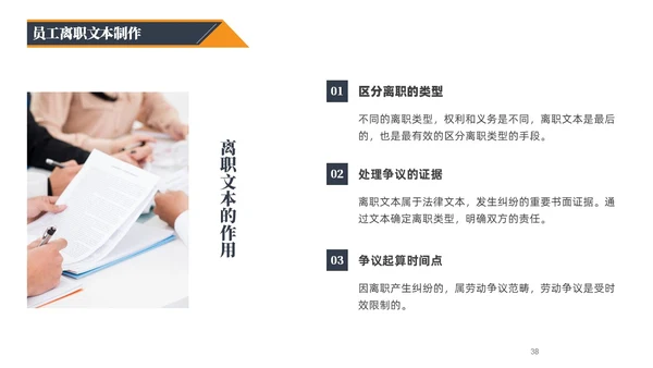蓝橙黑三色简约风企业用工防范风险PPT