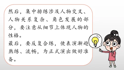 统编版九年级语文下册第五单元 任务二：准备与排练  课件(共34张PPT)
