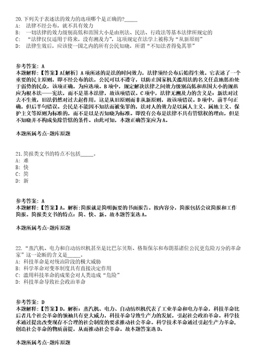 2021年10月广东省廉江市基础设施建设投资有限责任公司2021年招聘1名工作人员冲刺卷第11期（带答案解析）