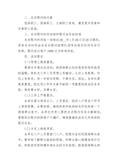 最新春节活动策划方案 春节策划方案设计(6篇).docx
