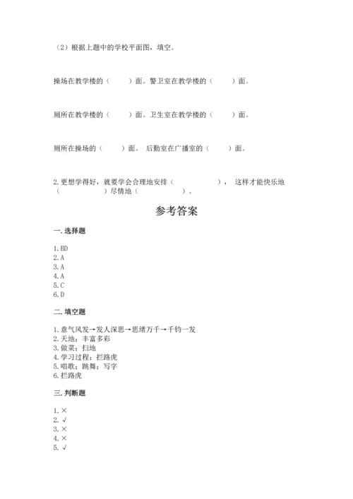 部编版三年级上册道德与法治期中测试卷（夺冠）.docx