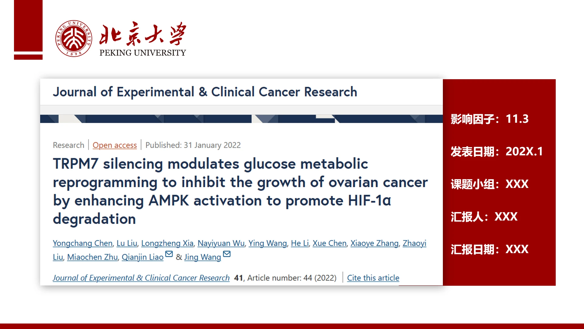 单篇红色科研院所研究生教授导师组会文献答辩汇报通用PPT模板