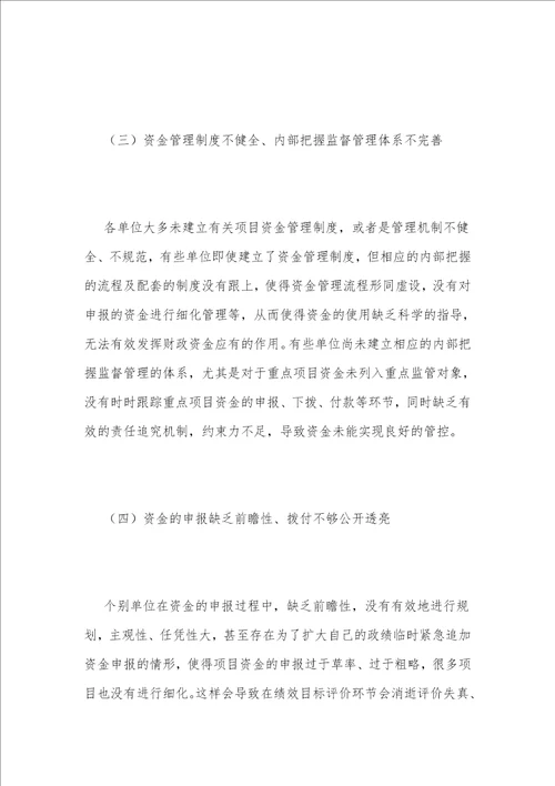 行政事业单位资金管理困境及对策1