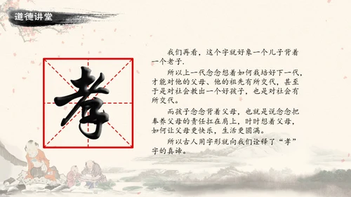 道德讲堂中国风通用PPT模板