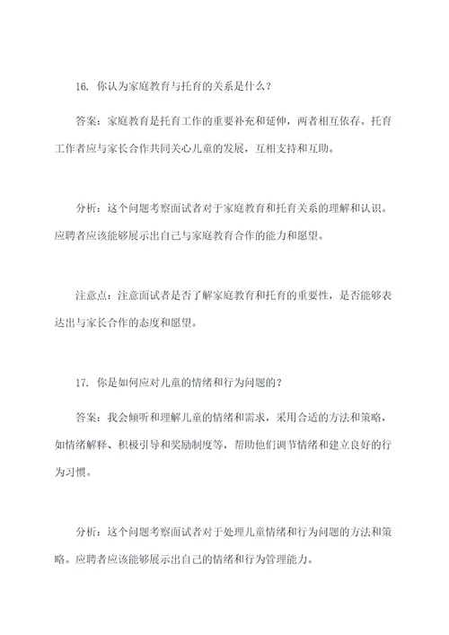 托育行业面试题