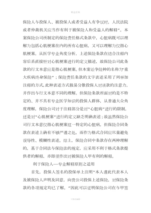 保险合同解释原则效力层级略探.docx