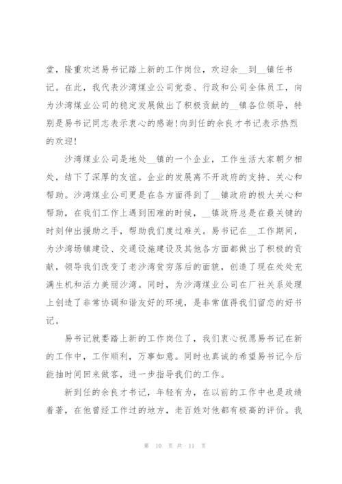 镇党委书记离任时的感言.docx