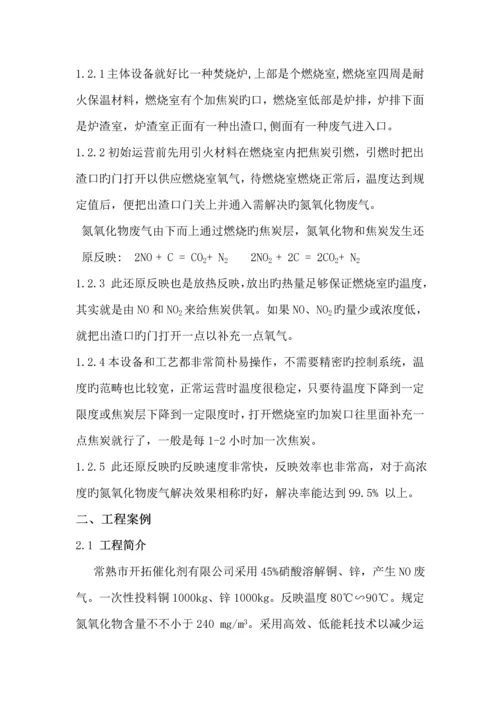 氮氧化物废气处理标准工艺专题方案.docx