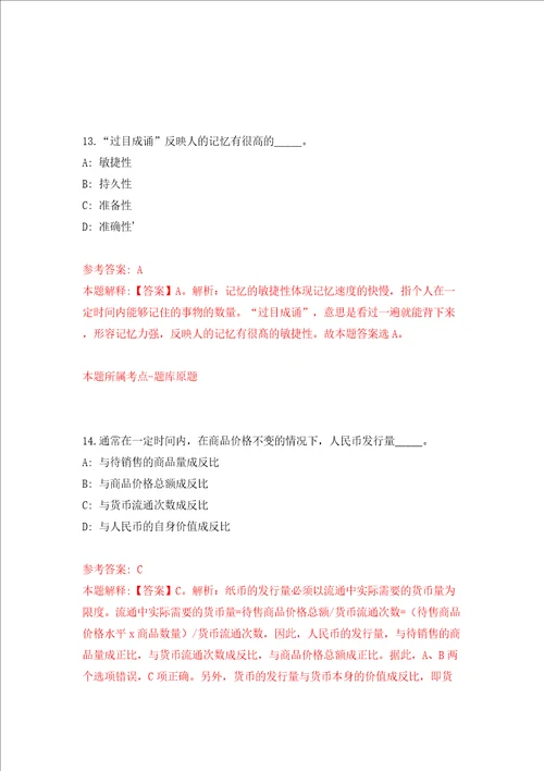 福建省晋江市九十九溪田园风光休闲体验中心甲项目公开招考5名派遣制工作人员模拟试卷含答案解析第7次