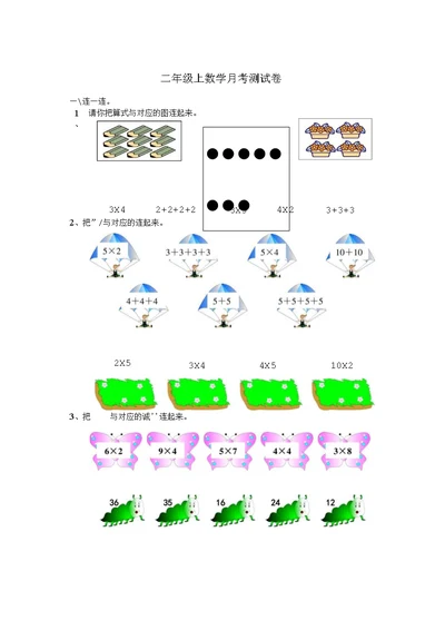 二年级上册数学试卷