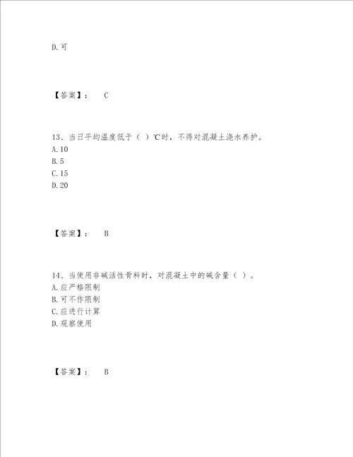 2022年最新质量员之土建质量专业管理实务题库内部题库含答案基础题