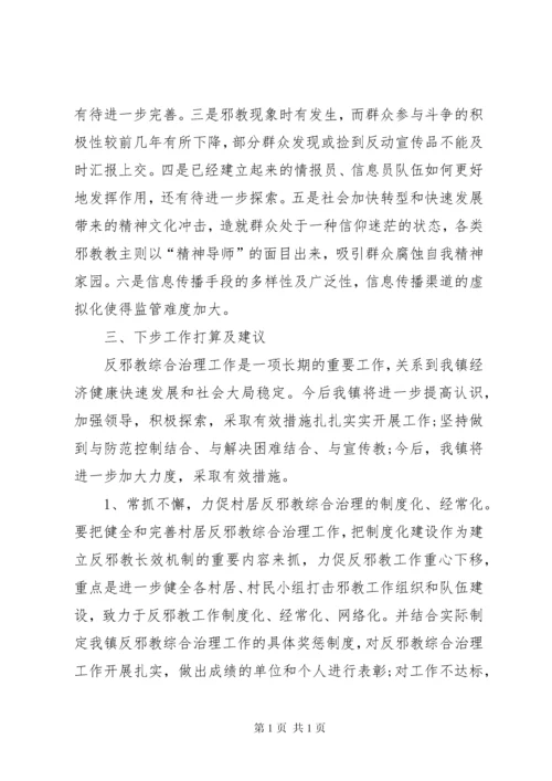 反邪教工作调研报告.docx