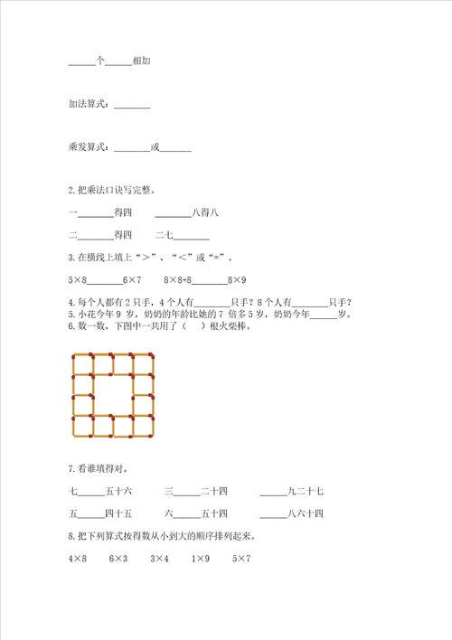 小学二年级数学知识点19的乘法必刷题精品综合题