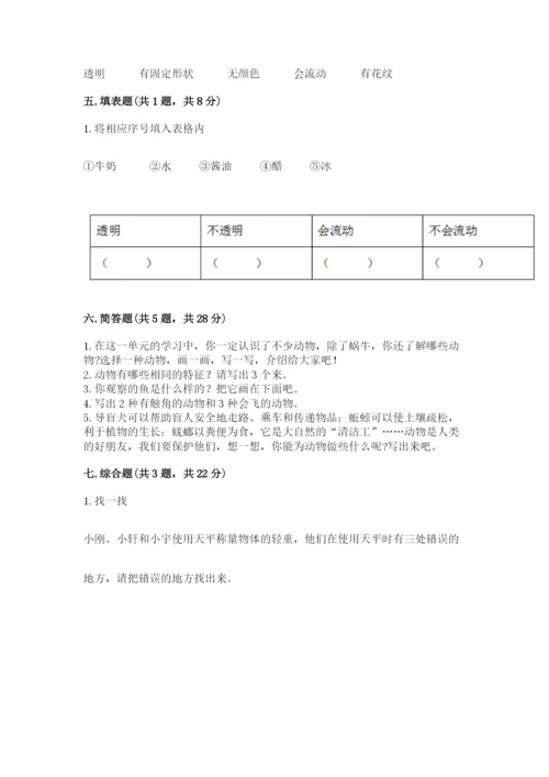教科版一年级下册科学期末测试卷及参考答案（考试直接用）.docx