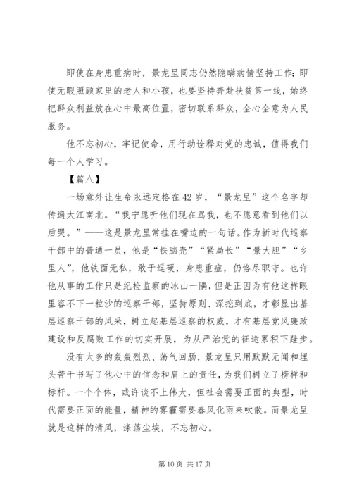 学习景龙呈心得体会大全13篇.docx