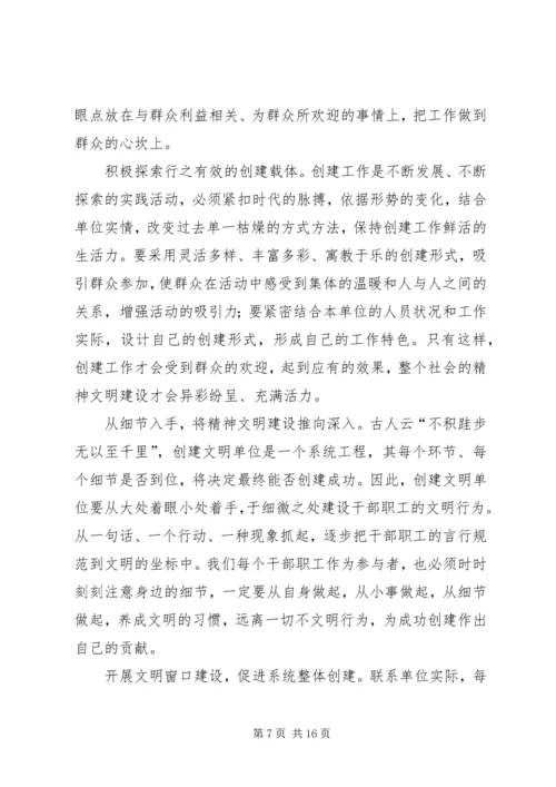 关于做好文明单位创建工作的几点认识与思考.docx