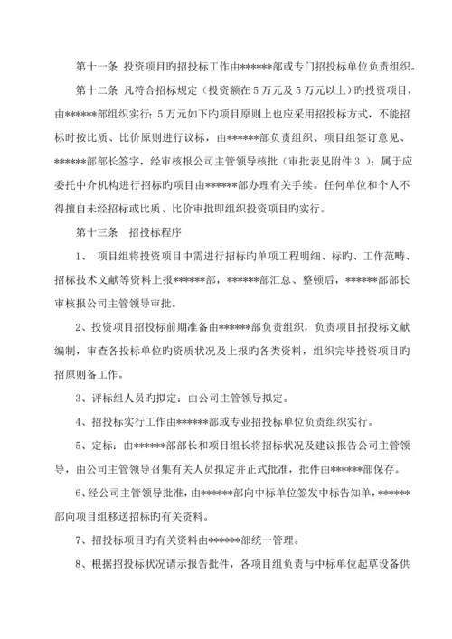 固定资产投资专项项目管理统一规定.docx