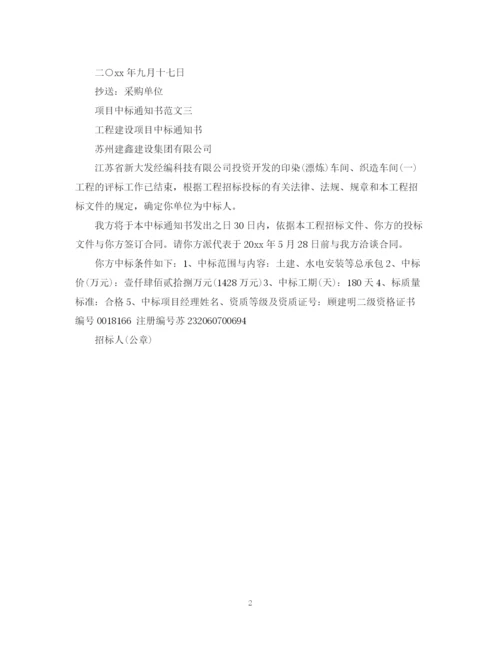 2023年项目中标通知书范文.docx