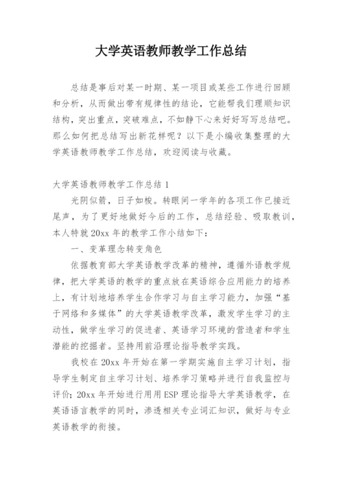 大学英语教师教学工作总结.docx