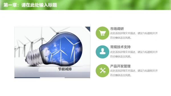 清新绿色环保宣传教育工作总结通用PPT模板