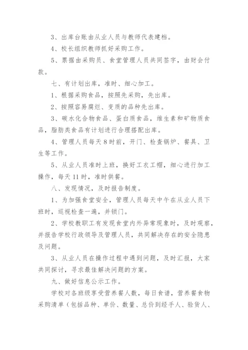 学校学生营养餐管理工作总结.docx