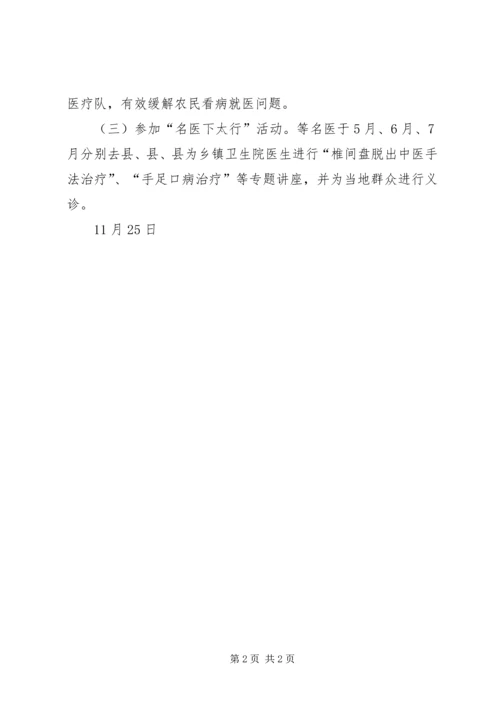 亲民爱民帮扶活动汇报.docx