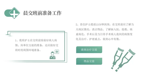 绿色简约医疗护理交接班制度培训PPT