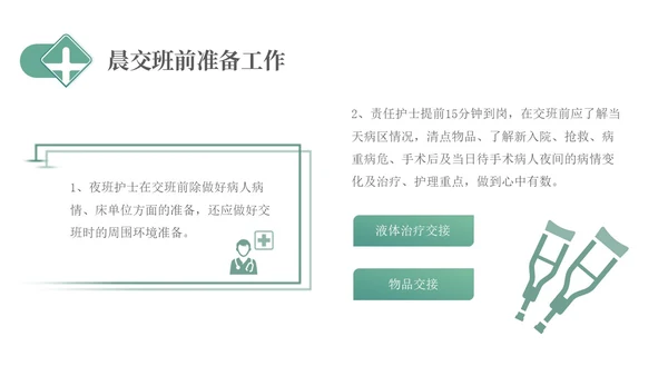 绿色简约医疗护理交接班制度培训PPT