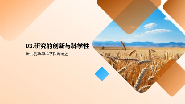 农学探究之旅