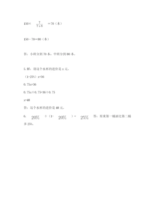 2022人教版六年级上册数学期末测试卷附答案【达标题】.docx