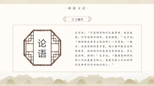 儒家文化大学论语孔子通用PPT课件模板