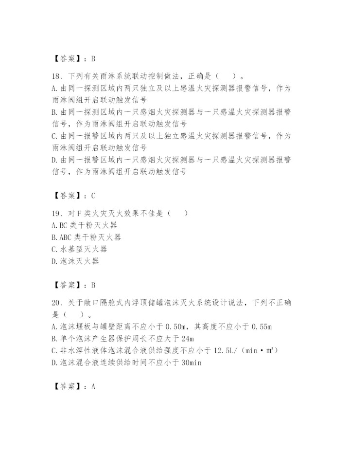 注册消防工程师之消防安全技术实务题库及参考答案（名师推荐）.docx