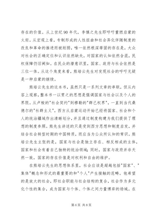 读《重新发现社会》有感.docx