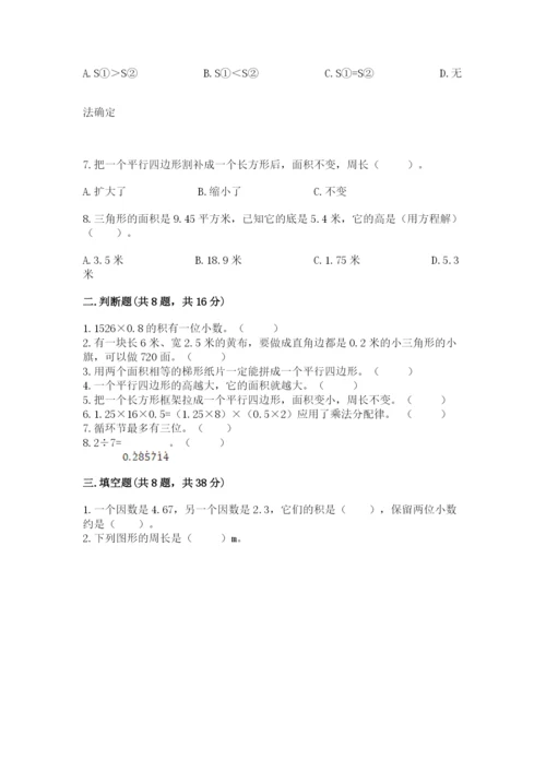 人教版五年级上册数学期末测试卷带答案（突破训练）.docx