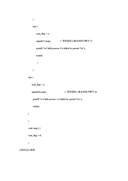 2023年西安交通大学操作系统课内实验报告.docx