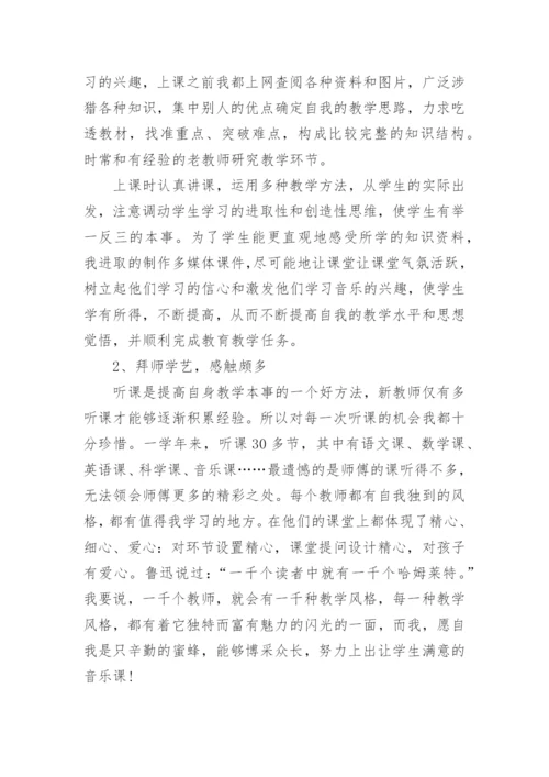 教师见习期个人情况总结7篇.docx