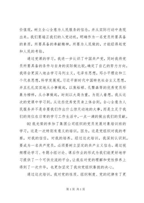 党员发展对象培训学习感悟心得体会2篇.docx