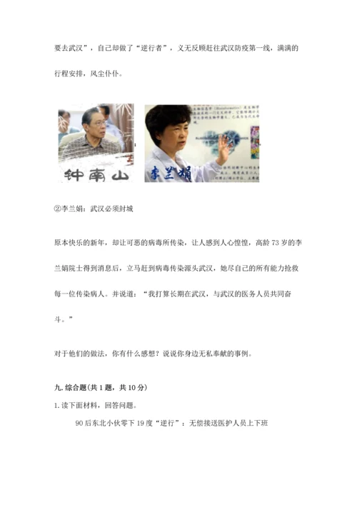 新部编版五年级下册道德与法治期末测试卷及完整答案（夺冠）.docx