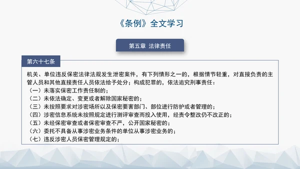 2024年新修订中华人民共和国保守国家秘密法实施条例全文学习PPT
