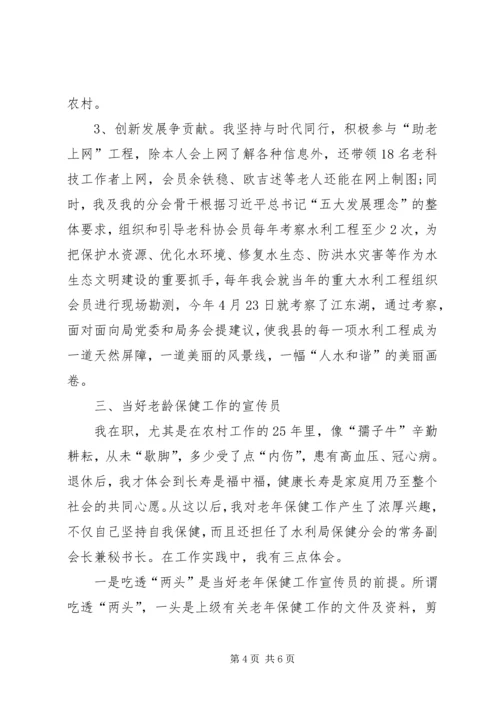 水利局退休党员事迹材料.docx